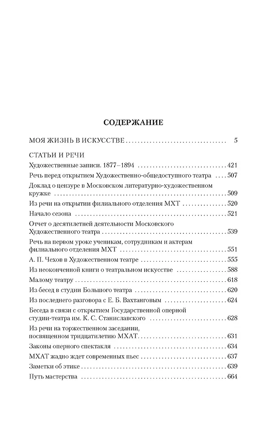 Книга Моя жизнь в искусстве (Константин Станиславский) — 4