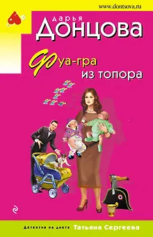 Фуа-гра из топора