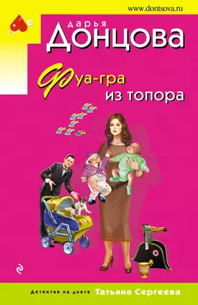 Фуа-гра из топора — 2962933 — 1