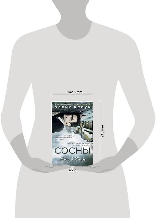 Книга Сосны. Город в Нигде (Блейк Крауч) — 5