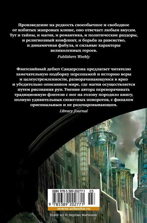 Книга Элантрис (Брендон Сандерсон) — 2