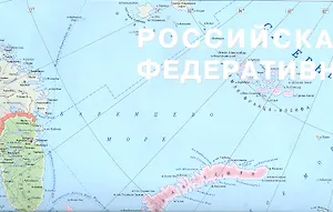 Российская Федерация. Федеративное устройство. Карта. Масштаб: 1: 8000000