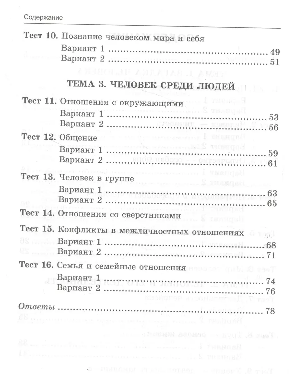 Тесты по обществознанию. К учебнику Л.М. Боголюбова и др. 