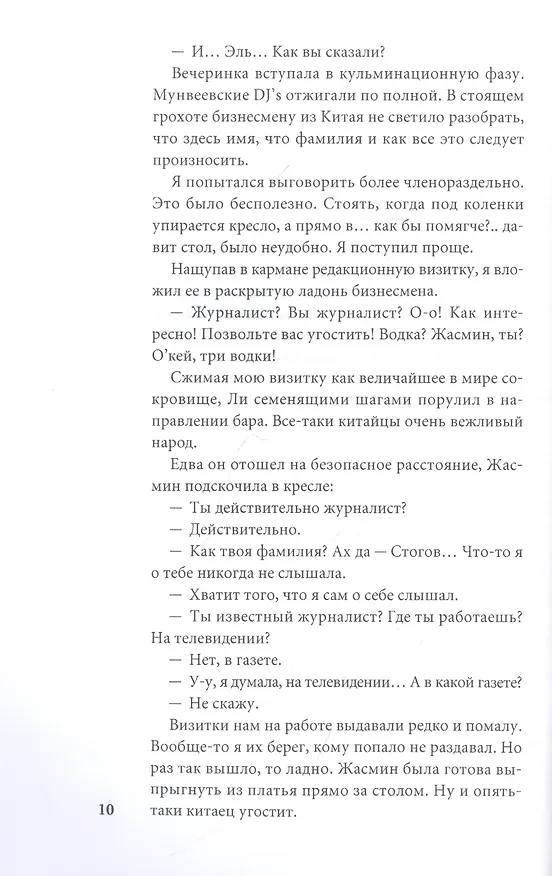 Книга Отвертка: роман (Илья Стогов) — 5