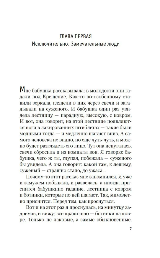 Книга Зимняя вишня (Владимир Валуцкий) — 13