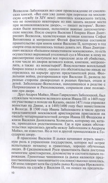 Книга Нил Сорский (Е.В. Романенко) — 4