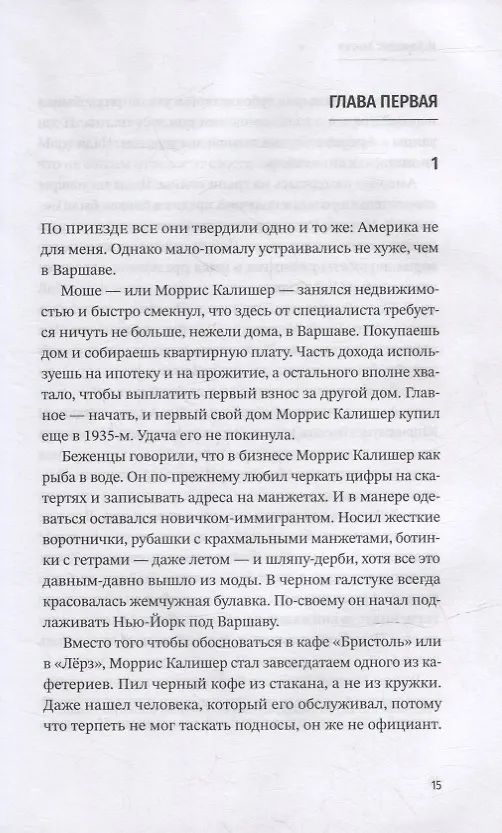 Книга Обманщик (Исаак Башевис Зингер) — 3