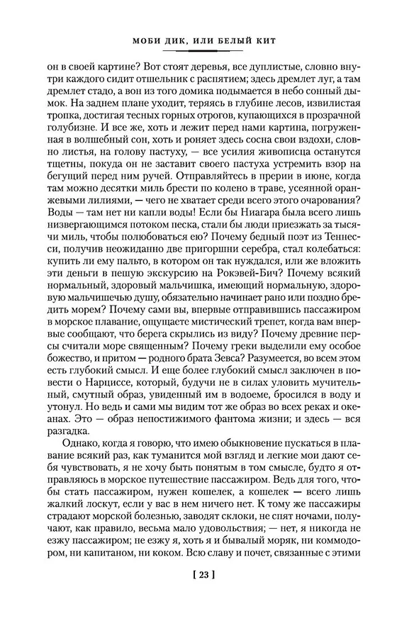 Книга Моби Дик, или Белый Кит (Герман Мелвилл) — 16