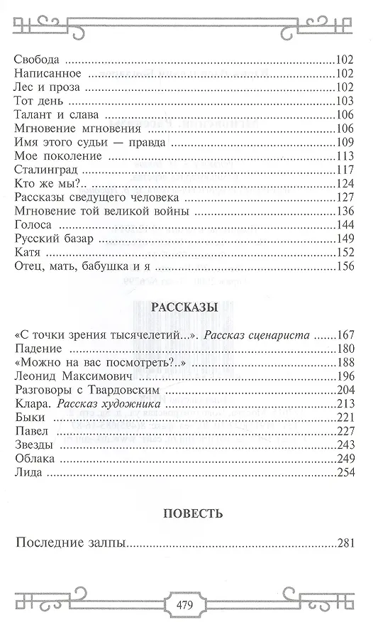 Книга Мгновения. Рассказы (Юрий Бондарев) — 4