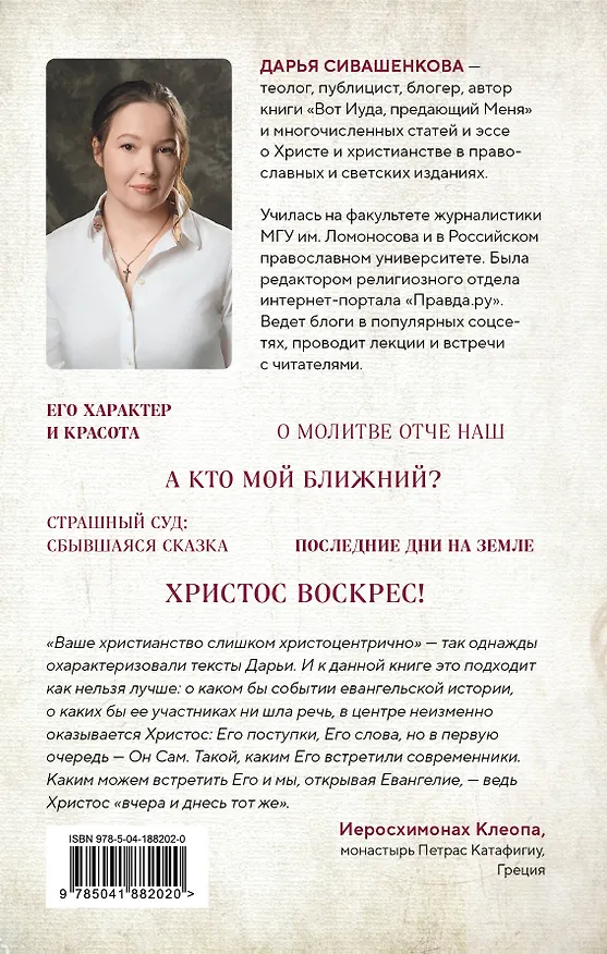 Книга Господь мой и Бог мой (Дарья Сивашенкова) — 2