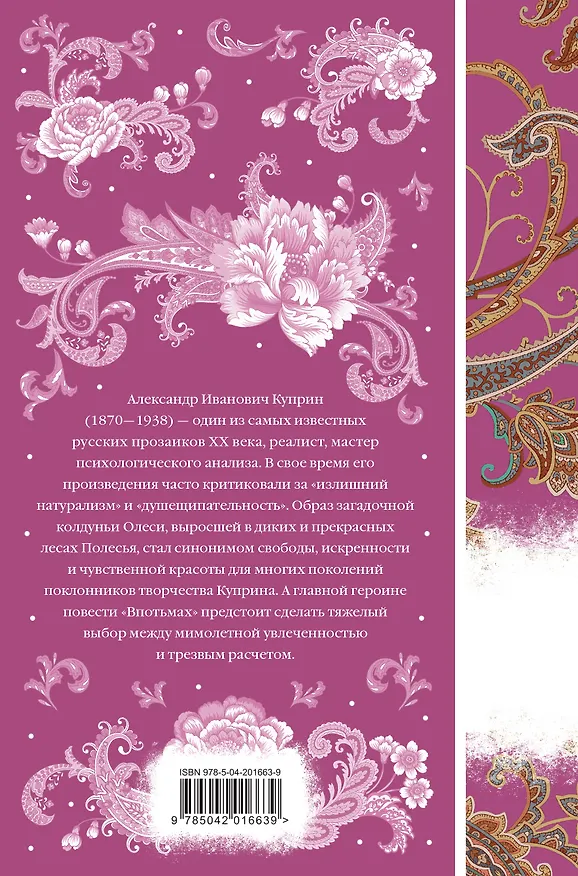 Книга Олеся (Александр Куприн) — 2