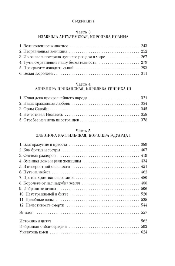 Книга Королевы Крестовых походов (Элисон Уэйр) — 17