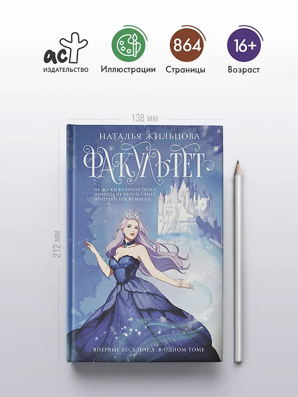 Книга Факультет 1-5: Призраков. Избранных. Проклятых. Выживших. Изгнанных (Наталья Жильцова) — 7