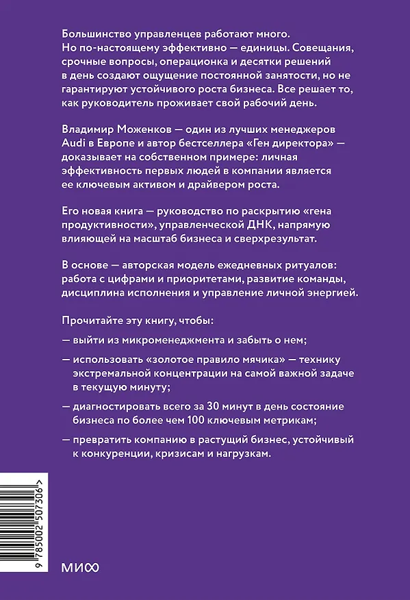 Книга 15 навыков эффективного СЕО: что нужно делать каждый день, чтобы добиться сверхрезультата (Владимир Моженков) — 2