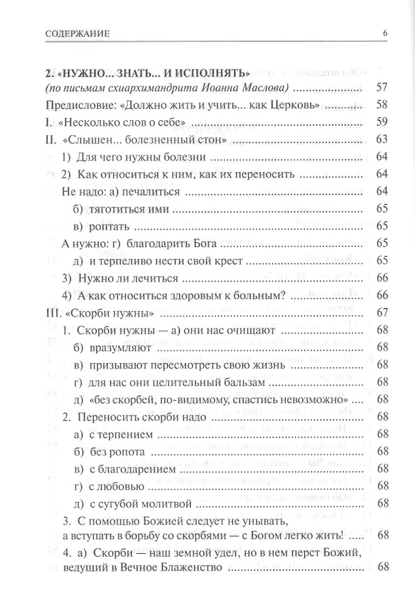 Книга Алфавит духовный Живите во славу Божию (Скурат) () — 4
