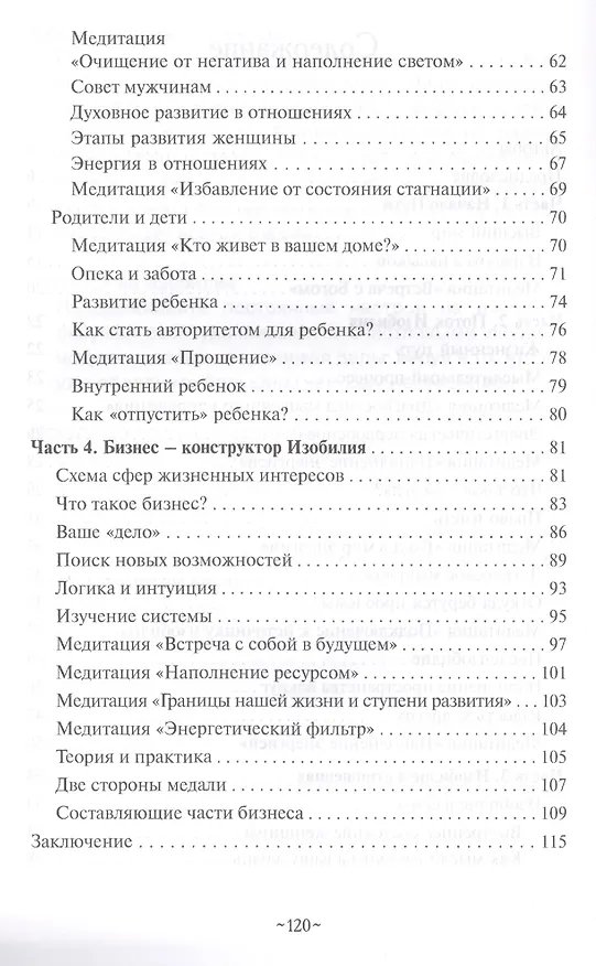 Книга Изобилие. Открой свой поток Изобилия! (Сергей Ратнер) — 3