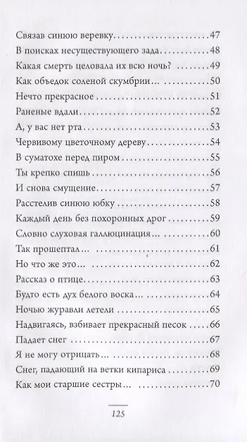 Книга А, у вас нет рта () — 4