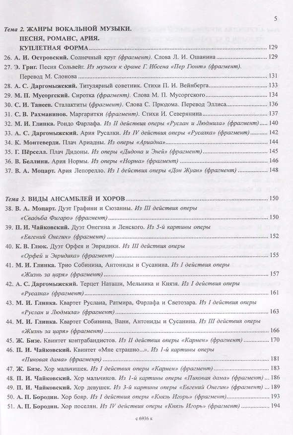 Книга Слушание музыки.3 год Методичка.+CD (Ольга Владимирова) — 4