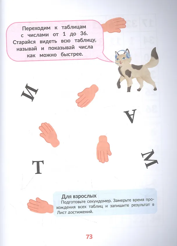 Книга Скорочтение для детей 9-11 лет: скорая помощь для тех, кто хочет читать быстрее (Елена Скатова) — 3