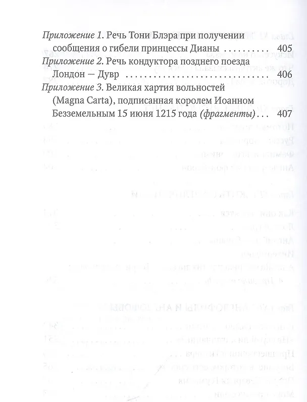 Книга Иностранец Ее Величества: роман (Андрей Остальский) — 5