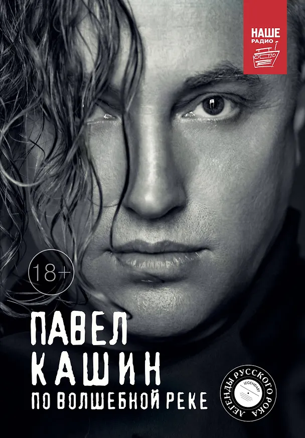 Книга Павел Кашин. По волшебной реке (Павел Кашин) — 1