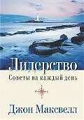 Лидерство — 2192563 — 1