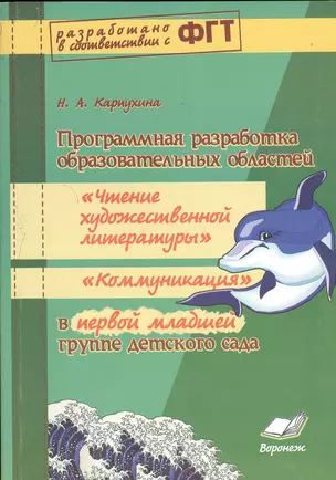 Программная разработка образовательных областей в первой младшей группе детского сада — 2538515 — 1