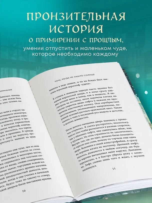 Книга Книжный магазин воспоминаний. Что бы вы изменили, если бы могли вернуться в прошлое? (Сон Ючжон) — 9