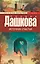 Источник счастья. Кн. 1 : роман — 2479405 — 1