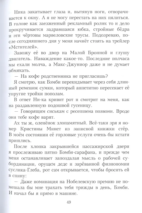 Книга Американ босс (Алайна Салах) — 5