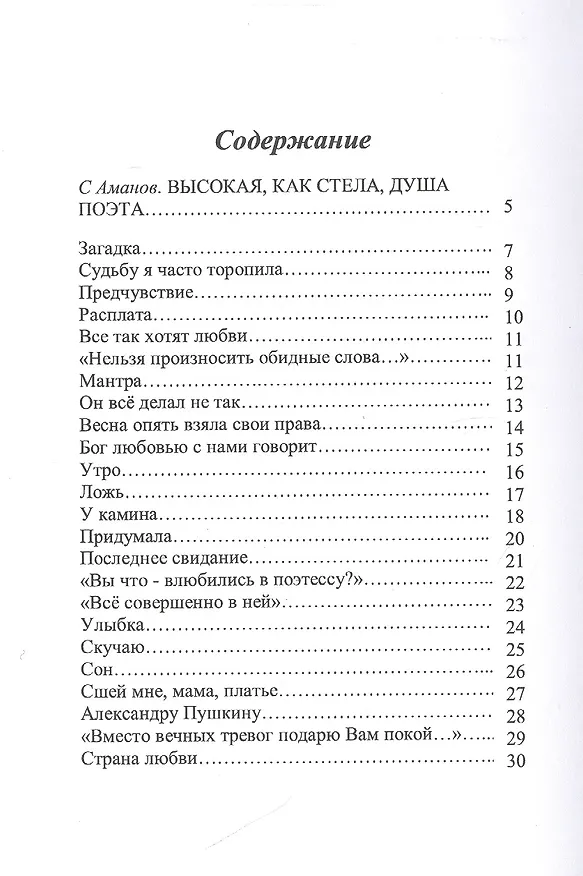 Книга Улыбка - прекрасный ответ: стихи (Татьяна Колесса) — 2