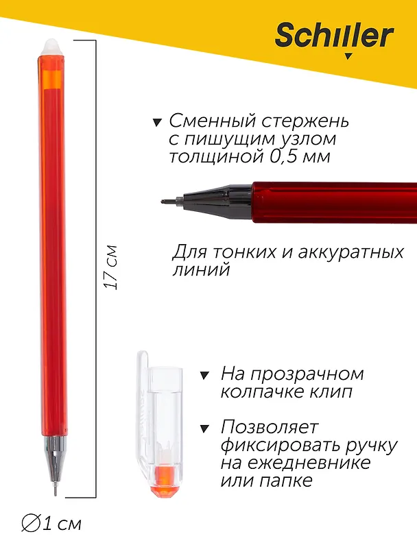 Набор гелевых ручек пиши-стирай 4 цвета, Schiller 3038726 — 3