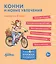 Конни и новые увлечения. Набор из 6 книг — 3168566 — 1
