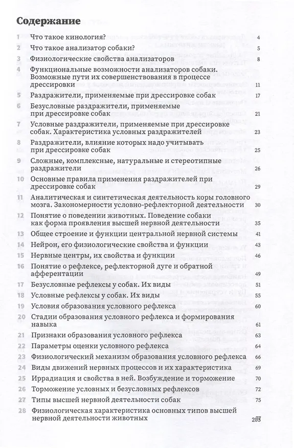 Книга Пособие по воспитанию и дрессировке собак (П. Кокарев) — 2