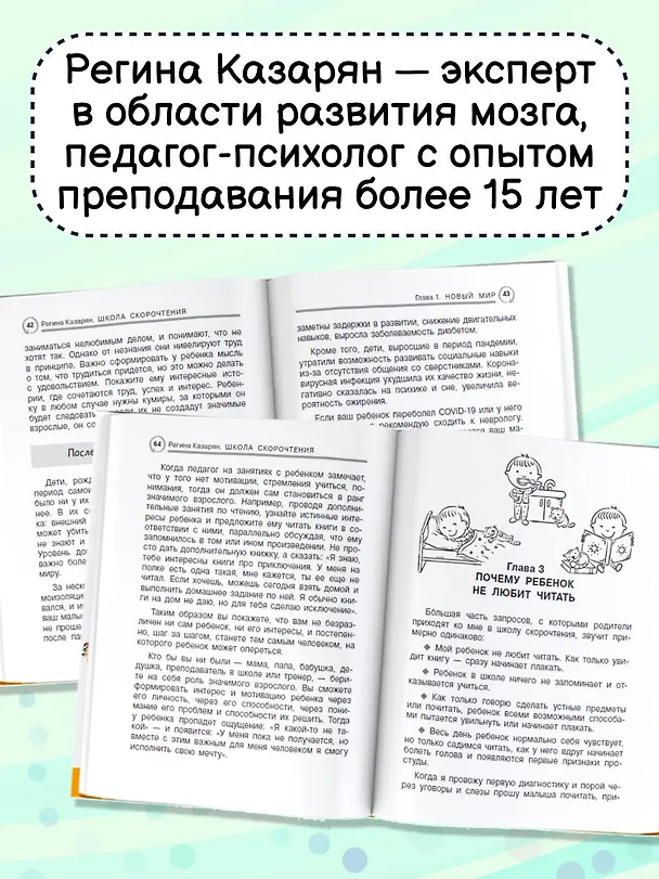 Книга Школа скорочтения. Как читать быстрее и понимать больше (Регина Казарян) — 5