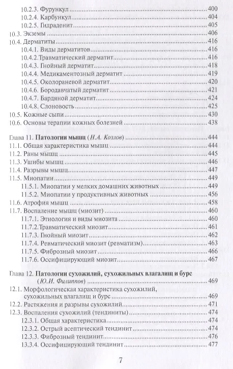 Книга Общая ветеринарная хирургия: Учебник () — 6