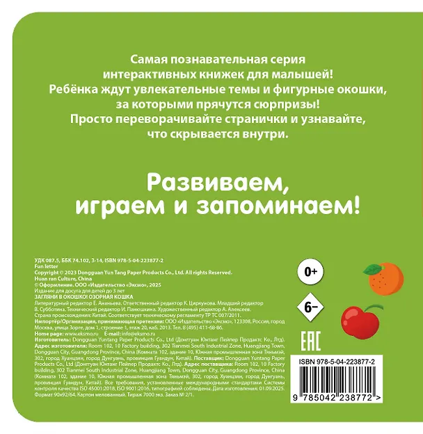 Книга Загляни в окошко! Озорная кошка () — 2
