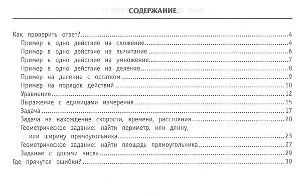 Книга Работа над ошибками по математике: памятка для начальной школы (Ирина Винокурова, Светлана Наумова) — 2
