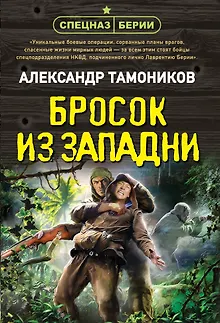 Бросок из западни