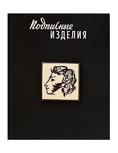 Значок эмалированный Пушкин А.С. (1211624)