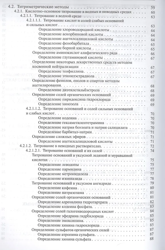 Книга Руководство к лабораторным занятиям по фармацевтической химии () — 4
