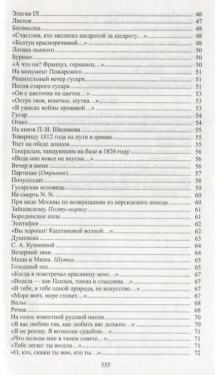Книга Гусарский пир (Денис Давыдов) — 3