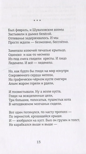 Книга Метроном. Стихотворения () — 10