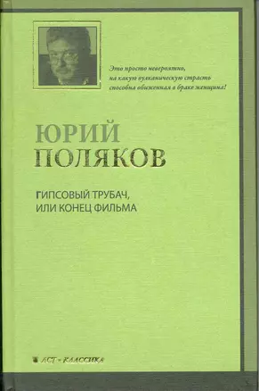 Гипсовый трубач, или Конец фильма — 2216270 — 1