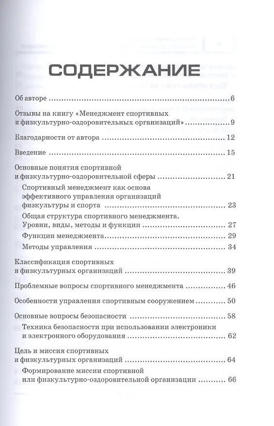 Книга Менеджмент спортивных и физкультурно-оздоровительных организаций () — 2