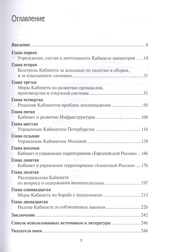 Книга Кабинет министров императрицы Анны Иоанновны и управление территориями Российской империи. 1731-1740 гг. (Андрей Демкин) — 2