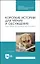 Короткие истории для чтения и обсуждения. Short Stories for Reading and Discussion. Учебное пособие для СПО — 2952269 — 1