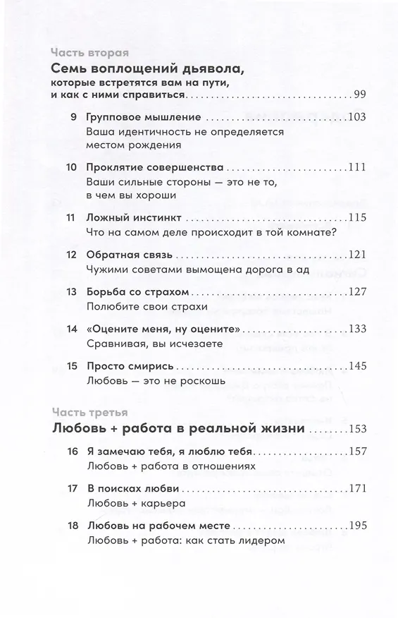 Книга Делаю, что хочу. Как понять, что ты любишь, и работать в удовольствие (Маркус Бакингем) — 4