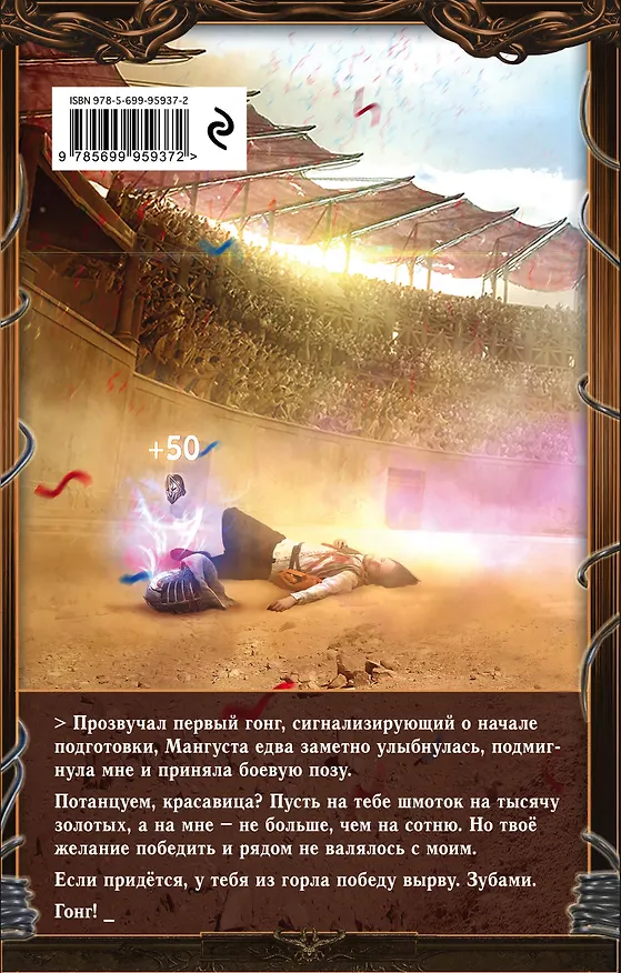 Книга Уход в игру. Легкие деньги (Егор Дрознес) — 2