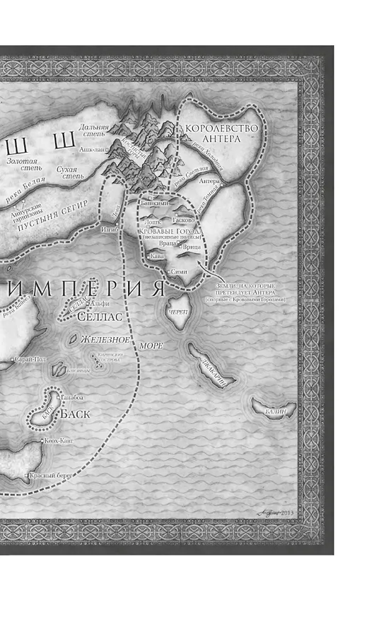 Книга Хроники Нетесаного трона. Книга 2. Огненная кровь (Брайан Стейвли) — 8